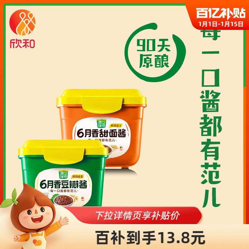 欣和葱伴侣6月香豆瓣酱300g+甜面酱300g手抓饼酱东北大酱黄豆酱