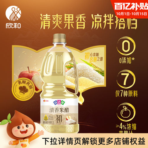 欣和味达美清香米醋1.3L大米酿造