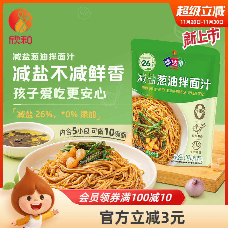 欣和味达美葱油拌面汁150g(30*5)