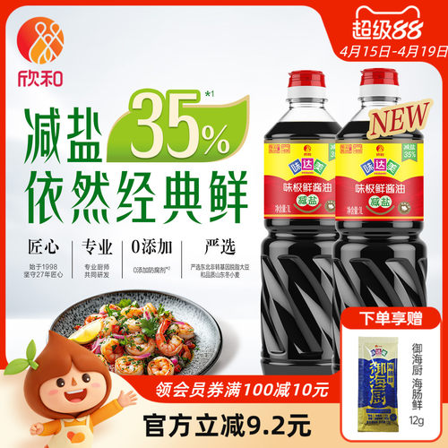 欣和味达美减盐味极鲜1L*2瓶特级酿造酱油家用瓶装调味炒菜提鲜