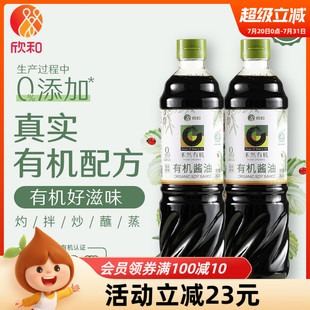 禾然有机酱油900ml 0%添加防腐剂 2瓶 欣和酱油自然酿造生抽炒菜