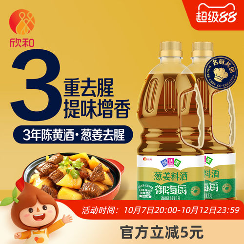 味达美御海厨葱姜料酒1.3L*2瓶