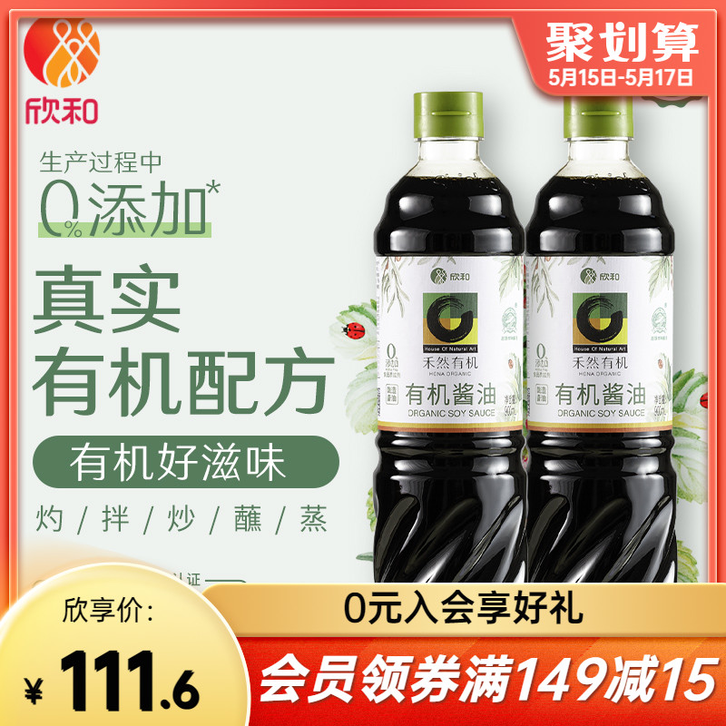 禾然有机酱油900ml*2瓶 欣和酱油自然酿造生抽炒菜 0%添加防腐剂