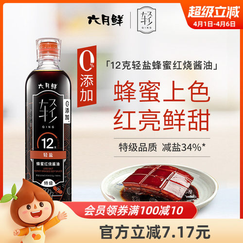 欣和六月鲜12克轻盐蜂蜜红烧酱油