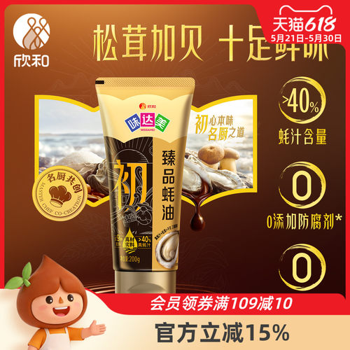 欣和味达美臻品蚝油200g软管装