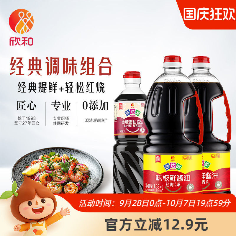 欣和味极鲜1.88kg*2+冰糖老抽1L图片