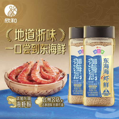欣和味达美御海厨东海海虾鲜