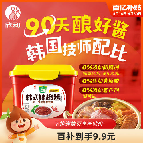 葱伴侣六月香韩式辣椒酱500g