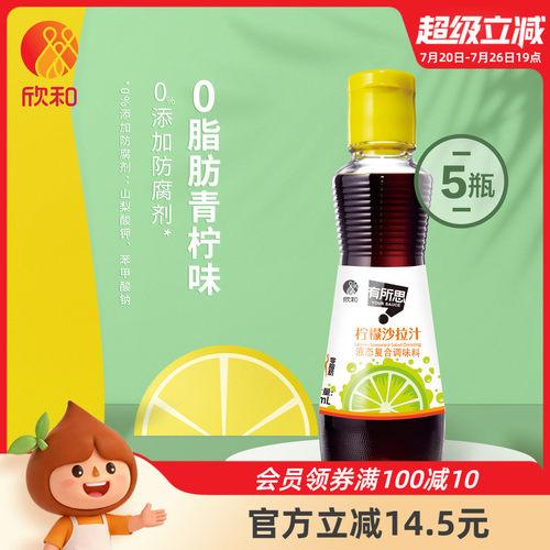 欣和有所思柠檬沙拉汁160ml*5瓶