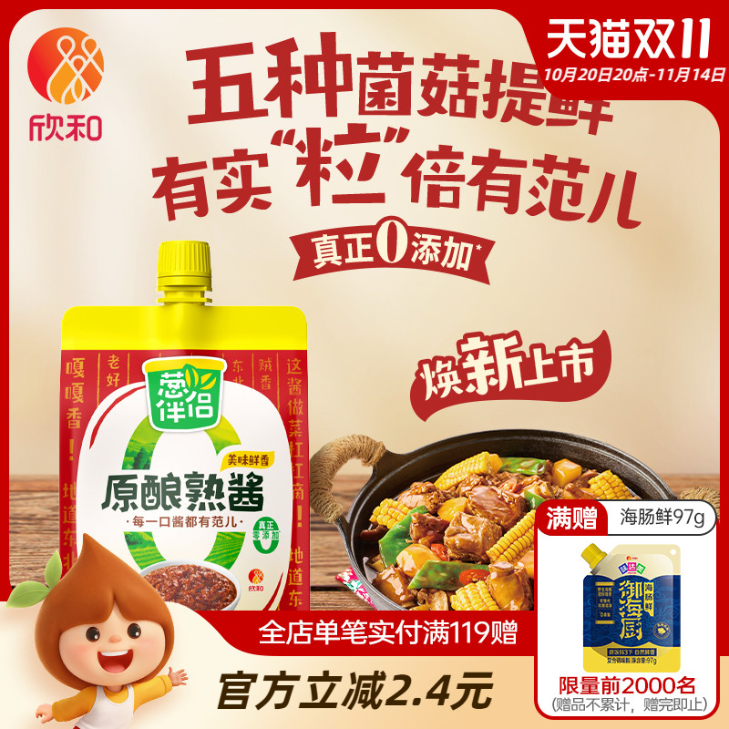 葱伴侣熟酱450g东北大酱豆瓣酱蘸酱菜黄豆酱豆瓣酱欣和大葱蘸酱