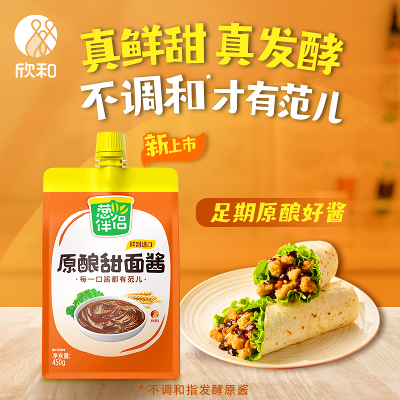 欣和葱伴侣原酿甜面酱450g加嘴装原酿酱豆瓣便捷老北京炸面酱家用