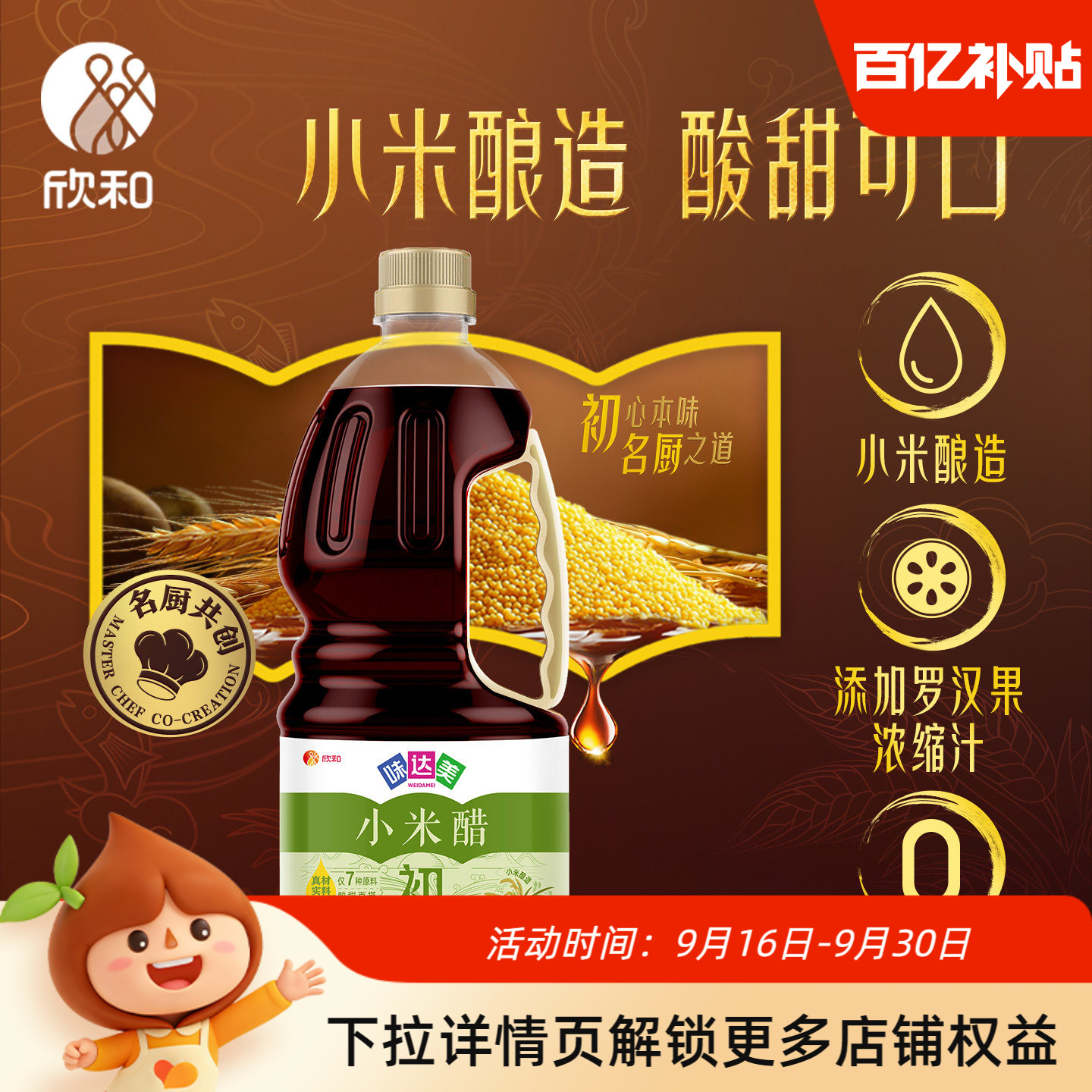 欣和味达美初小米醋1.28L家用图片