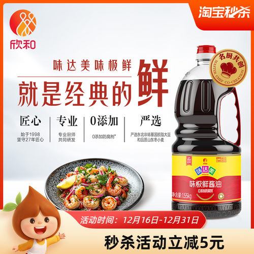 欣和味达美味极鲜1.55kg特级品质