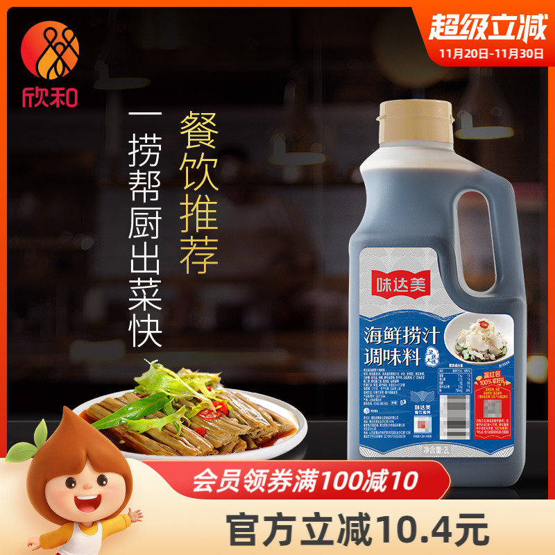 味达美海鲜捞拌调味汁2L无需调配