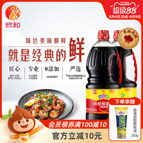 欣和味达美味极鲜1.88kg*2瓶