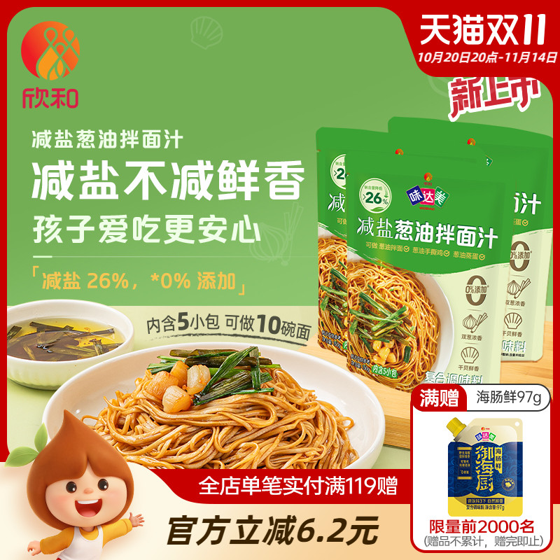 欣和味达美减盐葱油拌面汁150g*3