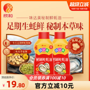 提鲜炒菜拌馅家用实惠装 挤挤装 2瓶 欣和味达美秘制鲜蚝油1.05kg