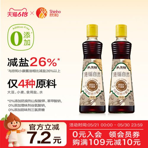 欣和六月鲜特级原汁酱油500ml*2