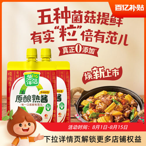 葱伴侣熟酱450g*2袋便捷挤挤装