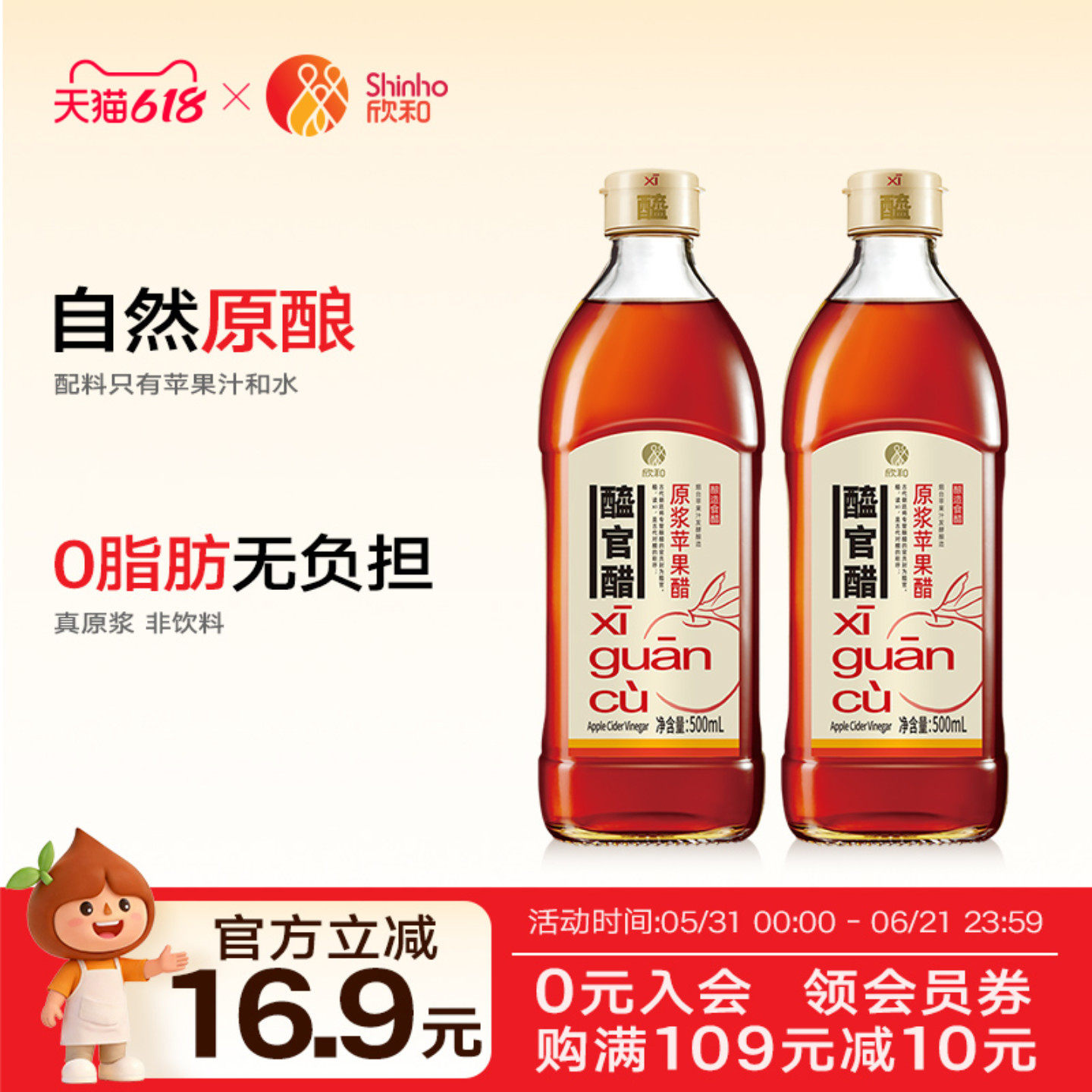 欣和醯官醋原浆苹果醋500ml 纯苹果汁发酵原醋0脂肪0%添加防腐剂
