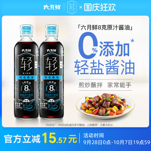 欣和六月鲜轻8g轻盐原汁500ml*2