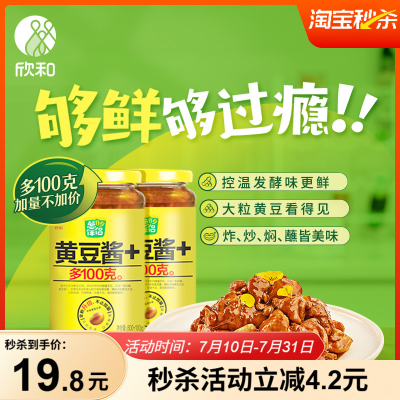 葱伴侣原味黄豆酱900g*2欣和原酿