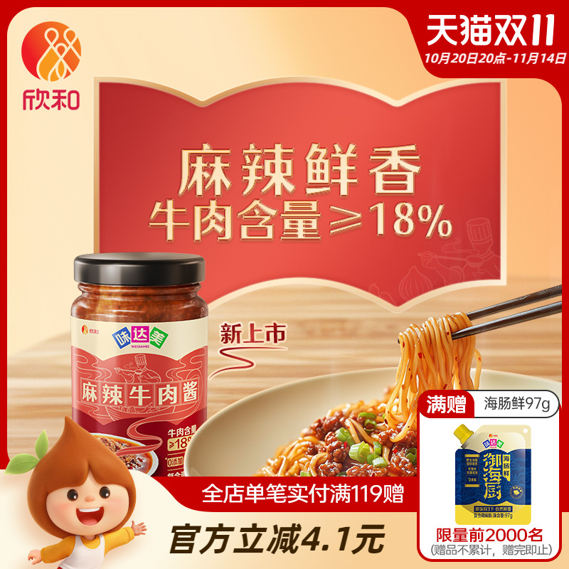味达美麻辣牛肉酱190g