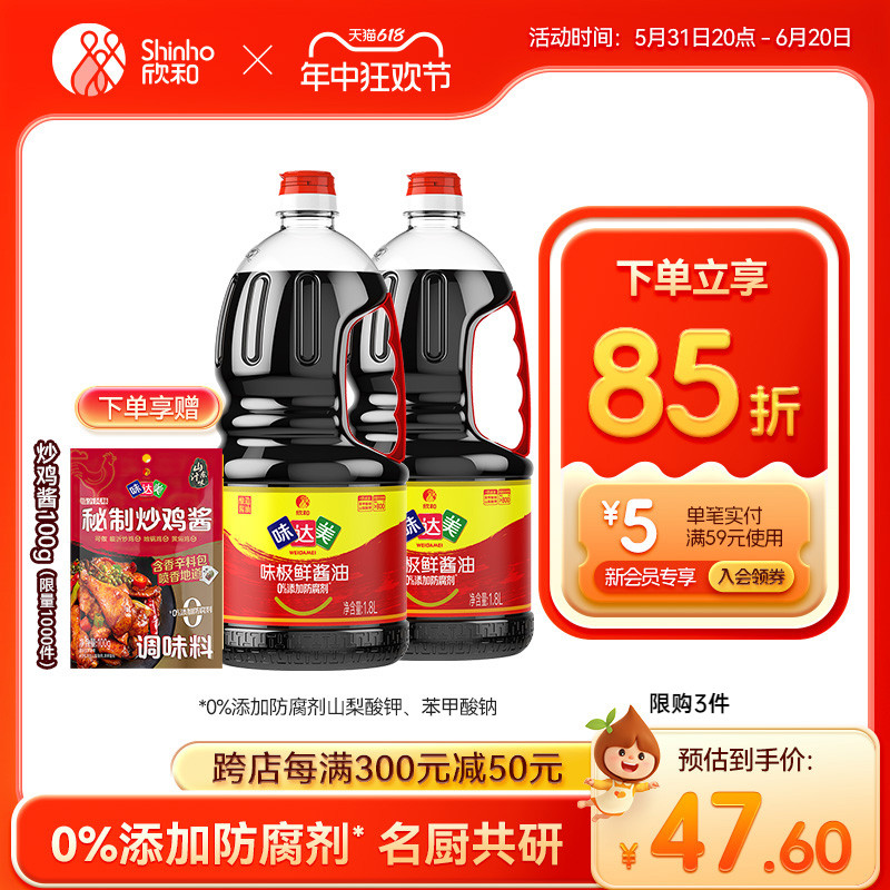 味达美味极鲜酱油1.8L*2特级品质