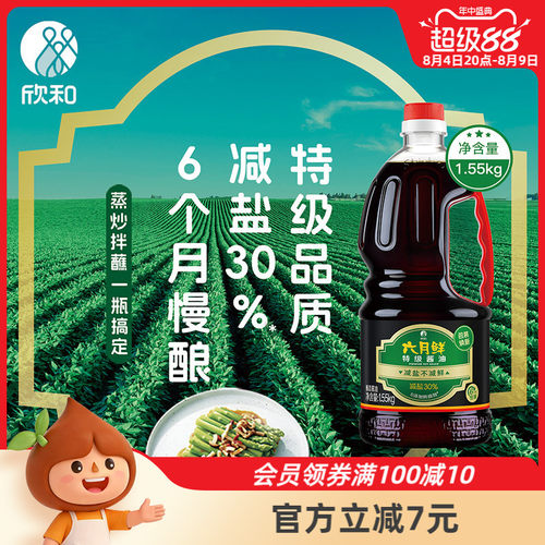 欣和六月鲜特级酱油1.55kg提鲜