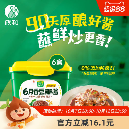 葱伴侣6月香原酿豆瓣酱800g*6盒