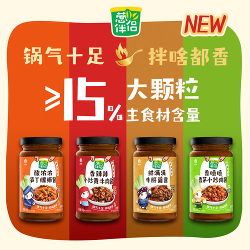 欣和葱伴侣小炒黄牛肉酱牛肝菌酱