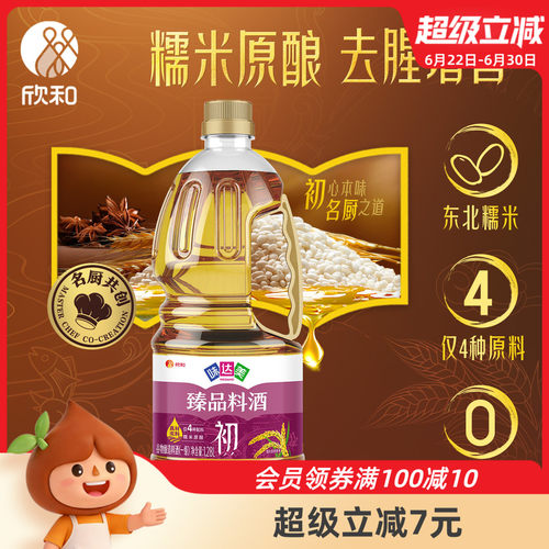欣和味达美臻品料酒1.28L0%添加