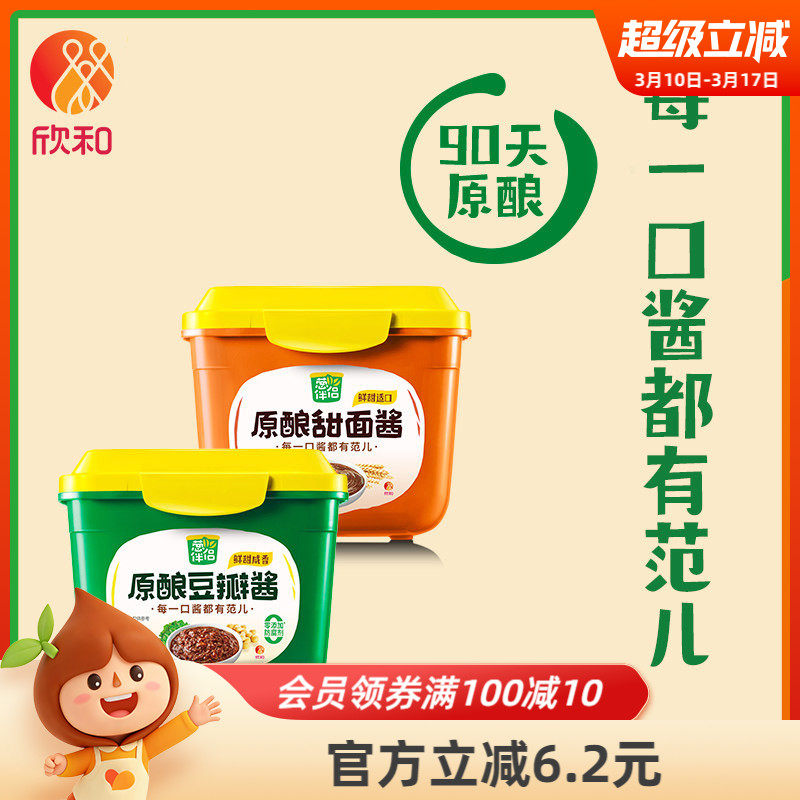 葱伴侣豆瓣酱800g+甜面酱800g 欣和6月香东北大酱原酿黄豆酱调味