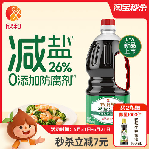欣和六月鲜酱油减盐生抽1.55kg