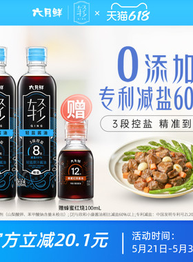 欣和六月鲜轻8克轻盐原汁酱油500ml*2瓶特级酿造生抽0%添加防腐剂