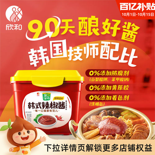 葱伴侣6月香韩式辣椒酱500g 欣和石锅拌饭酱辣炒年糕火锅烤肉酱 - 封面