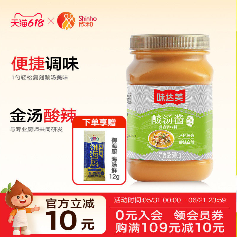 味达美酸汤酱580g 欣和酸汤肥牛调料瓶装正宗酸辣金汤酸菜鱼家用