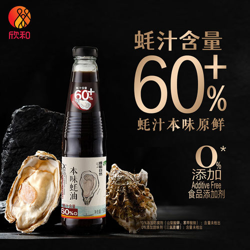 欣和遵循自然本味蚝油526g