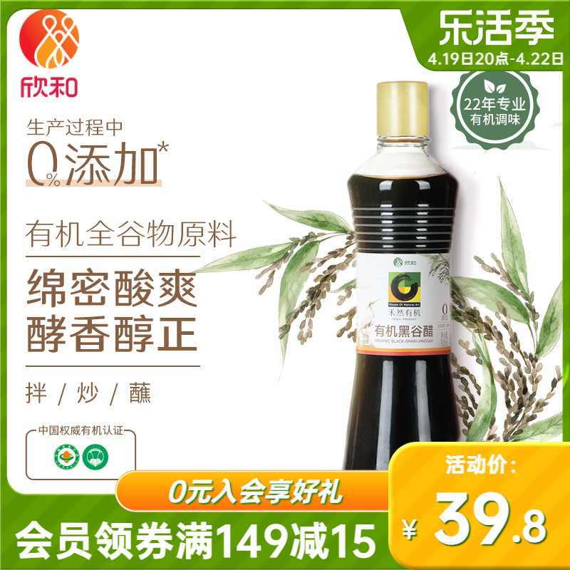 欣和禾然有机黑谷醋500ml5种有机全谷物酿造0%添加防腐剂