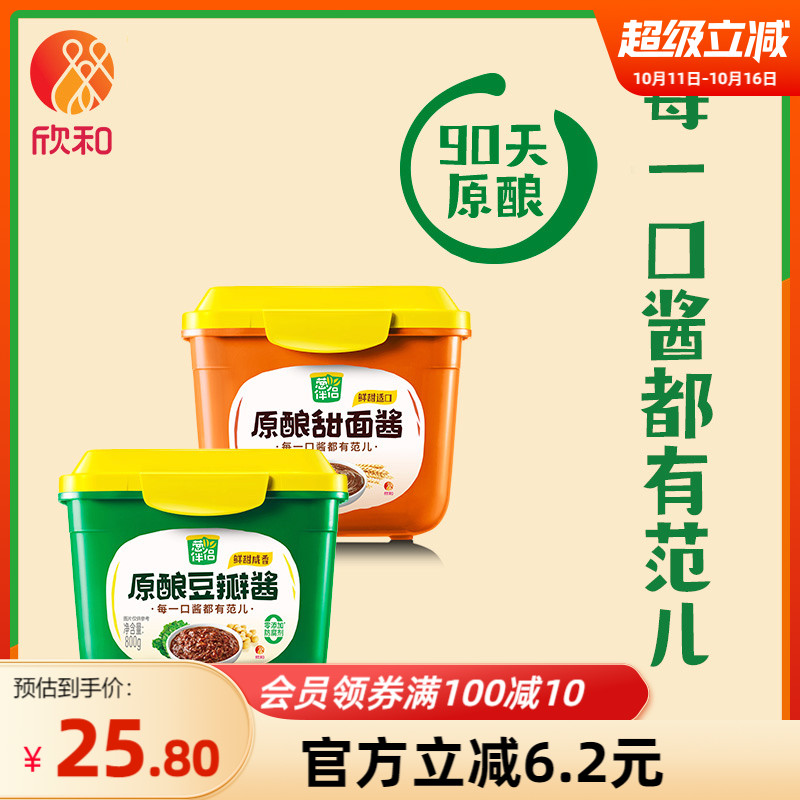葱伴侣豆瓣酱800g+甜面酱800g 欣和6月香东北大酱原酿黄豆酱调味