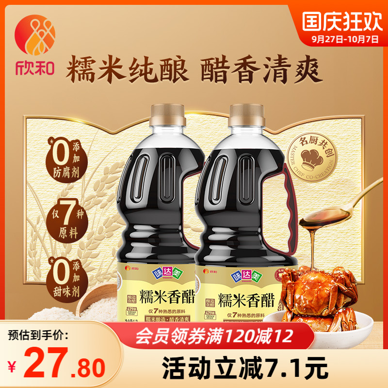 味达美糯米香醋1.3L*2