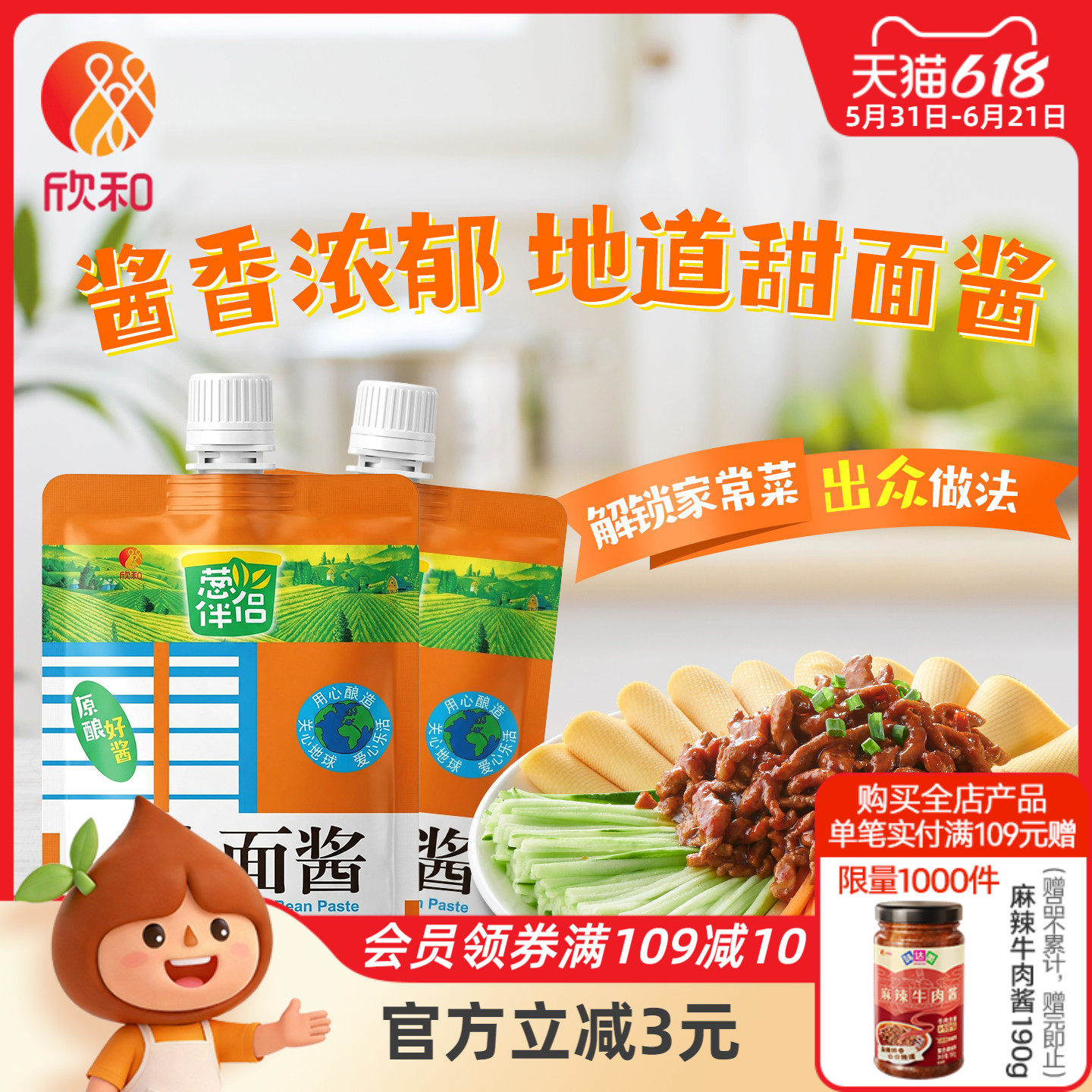 葱伴侣甜面酱450g*2袋 欣和六月香原酿酱 便捷袋装老北京炸酱面酱