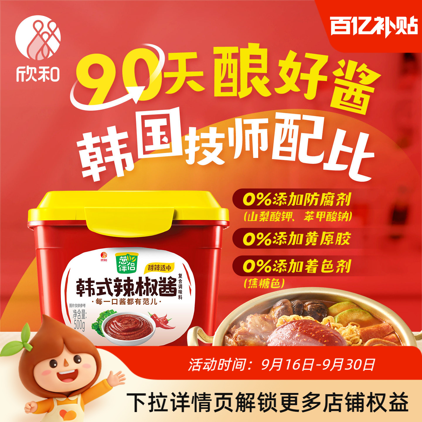 葱伴侣六月香韩式辣椒酱500g图片