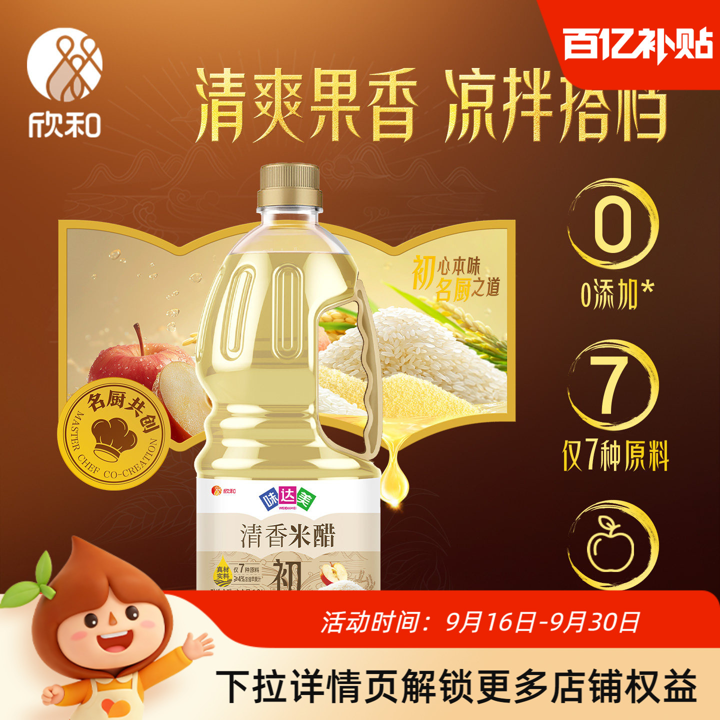 欣和味达美清香米醋1.3L大米酿造图片