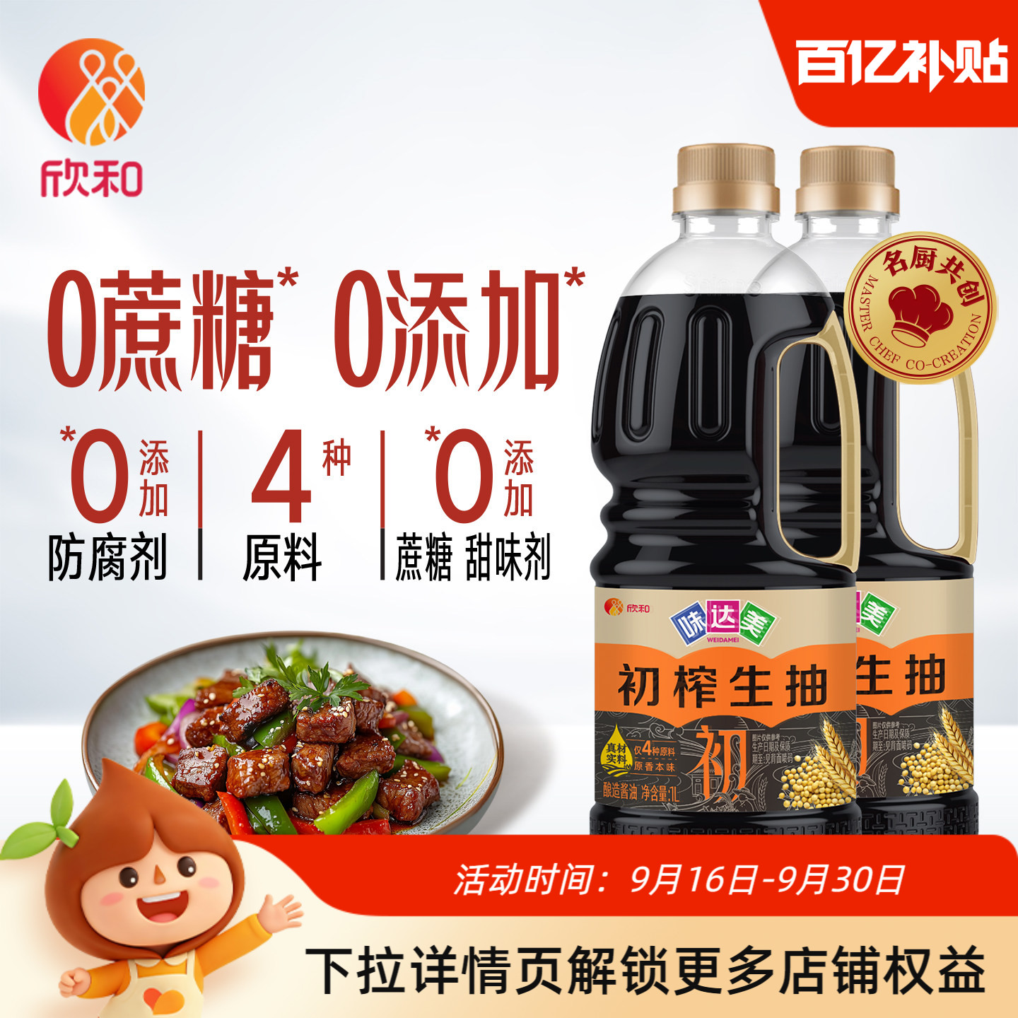欣和味达美初榨生抽1L*2图片
