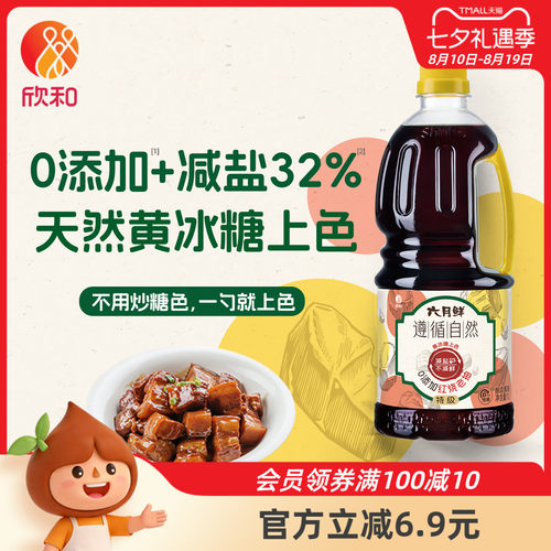 欣和六月鲜0添加特级红烧老抽1L