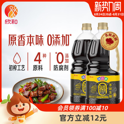 欣和味达美初本味生抽1.78L*2瓶