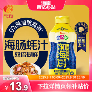 1.05kg家用海腸蠔汁雙重提鮮調味 欣和味達美御海廚醇鮮蠔油擠擠裝