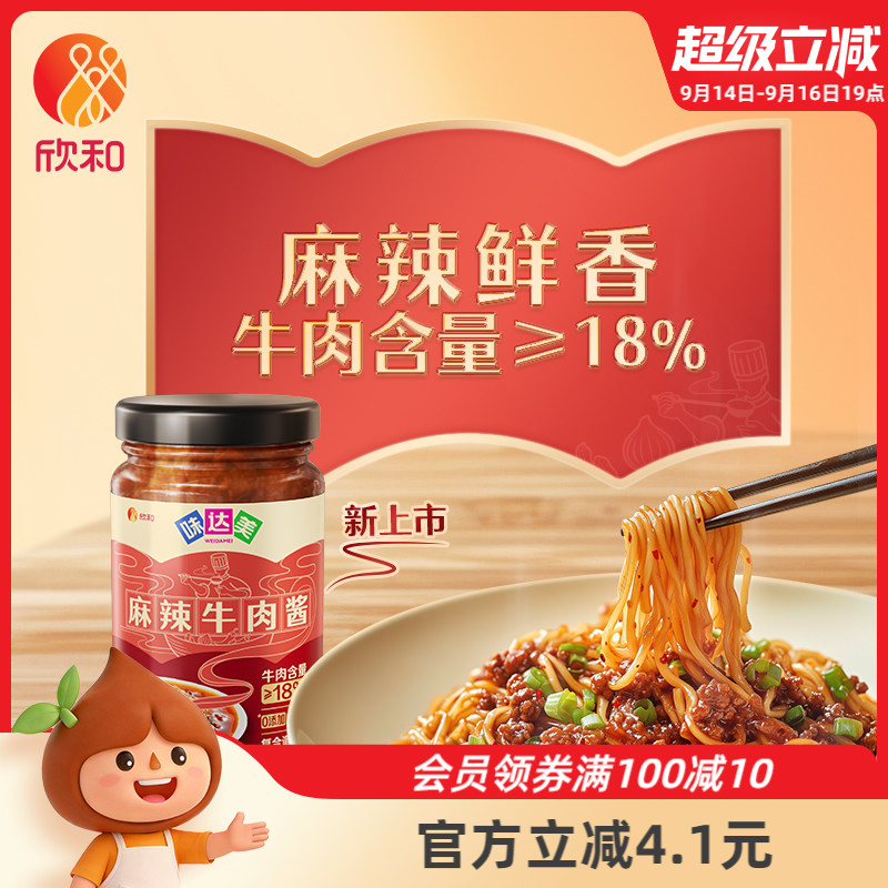 味达美麻辣牛肉酱190g图片