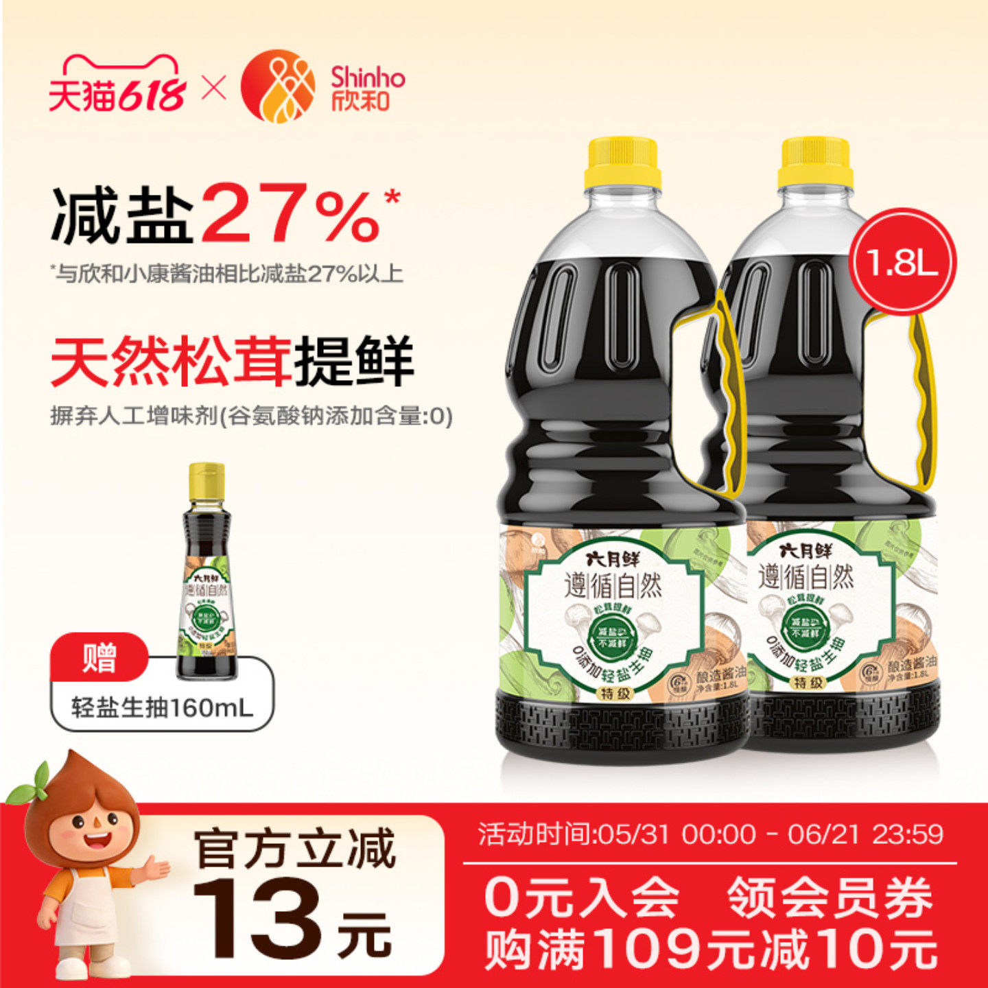 欣和六月鲜0添加轻盐生抽1.8L*2